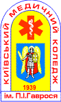 Київський медичний коледж ім. П. В. Гаврося
